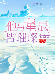 夏星辰池未央