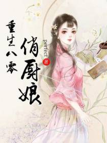 重生八零俏厨娘
