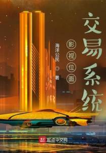 影视位面交易系统