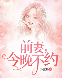 楚惜夏季明邵