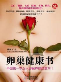 卵巢健康书