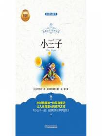 青少版  小王子