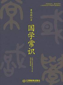 国学常识