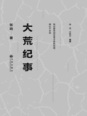 大荒纪事