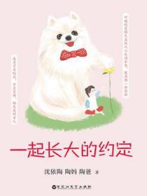 一起长大的约定