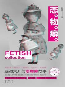 恋物癖
