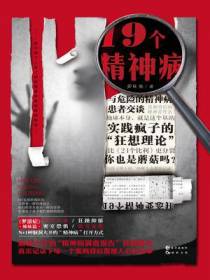 19个精神病