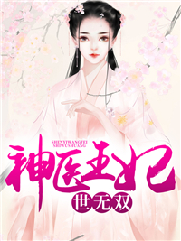 凌芷月夙衍夜