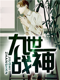 九世战神林凡
