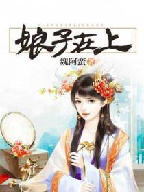 娘子在上