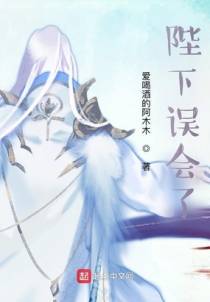 陛下误会了