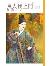 良人找上门 上