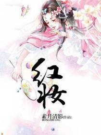 红妆