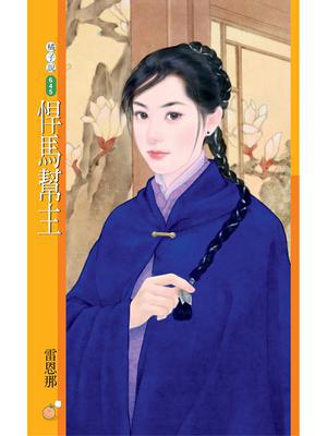 悍马帮主