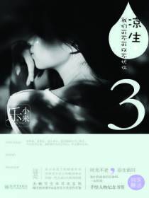 凉生，我们可不可以不忧伤3