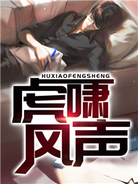 虎啸风声聂风