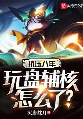 让你黑铁背锅，你怎么比赛乱杀？