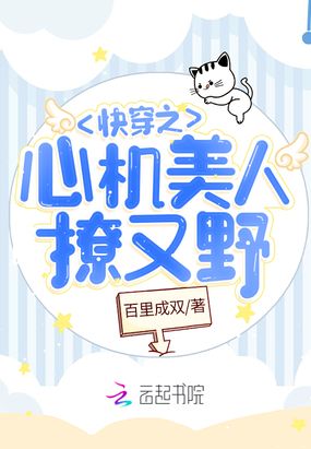快穿之心机美人撩又野