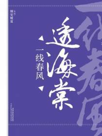 一线春风透海棠