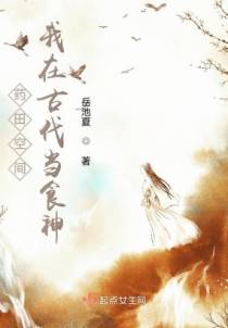 药田空间：我在古代当食神