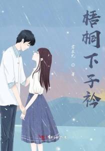 梧桐下子衿
