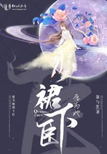 闪婚大佬慕你成痴
