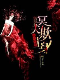 灵魂档案，老公不要走