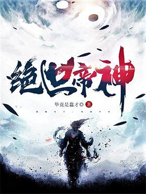 绝世帝神江辰