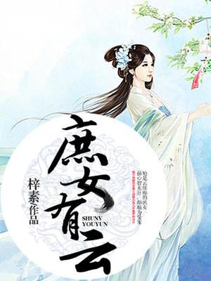 庶女有云云卿珞
