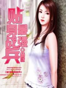 最强贴身战兵唐天昊