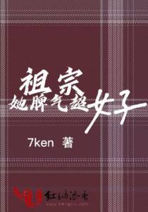 祖宗她脾气超好