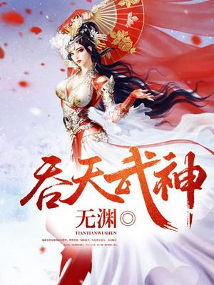 王寂赫连明月