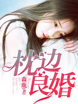 楚少偏要强娶我