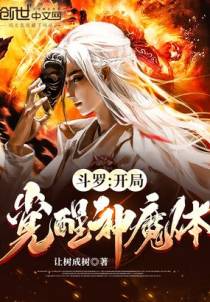斗罗：武魂开天斧，师尊比比东！