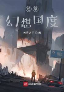 超级幻想国度