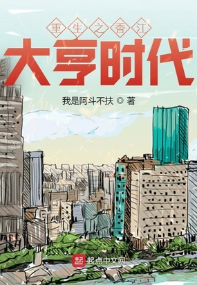 重生之香江大亨时代