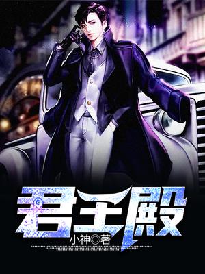 君王殿
