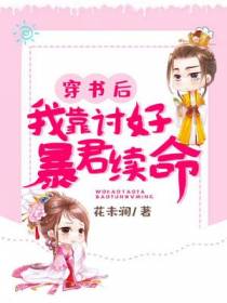 穿书后我靠讨好暴君续命