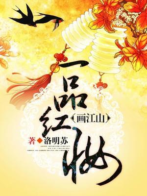 一品红妆画江山