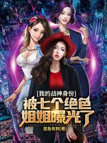 姐姐太美了