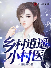 超级小神医