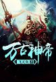 张若尘池瑶小说