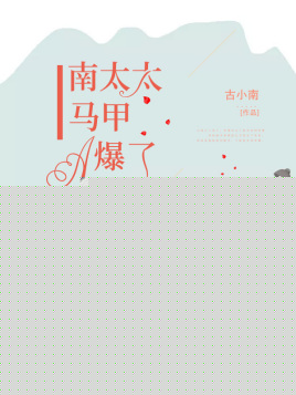 苏清欢南景