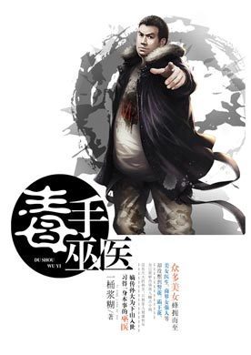 武医下山