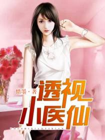 张小凡李琳琳