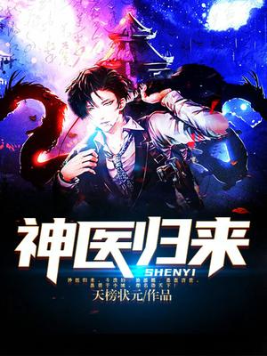 神医归来秦风杨雪薇