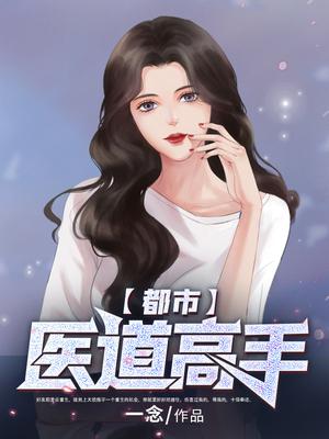 都市医道高手陈宇