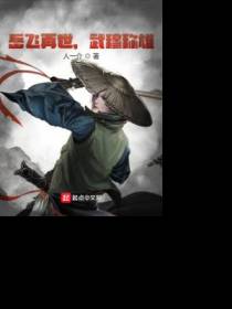 岳飞再世，武穆称雄
