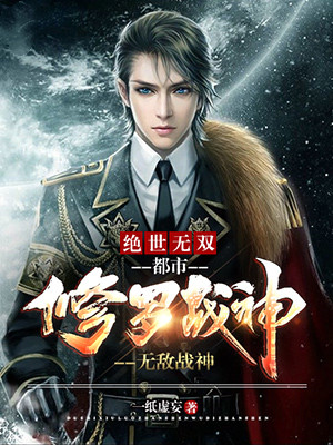 绝世最狂战神