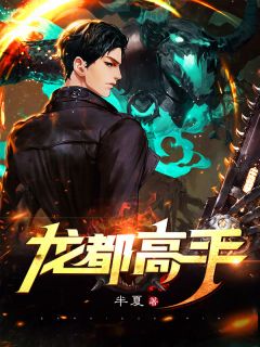 奇针狂医